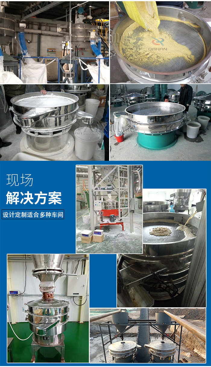 圓形振動(dòng)篩使用現(xiàn)場圖