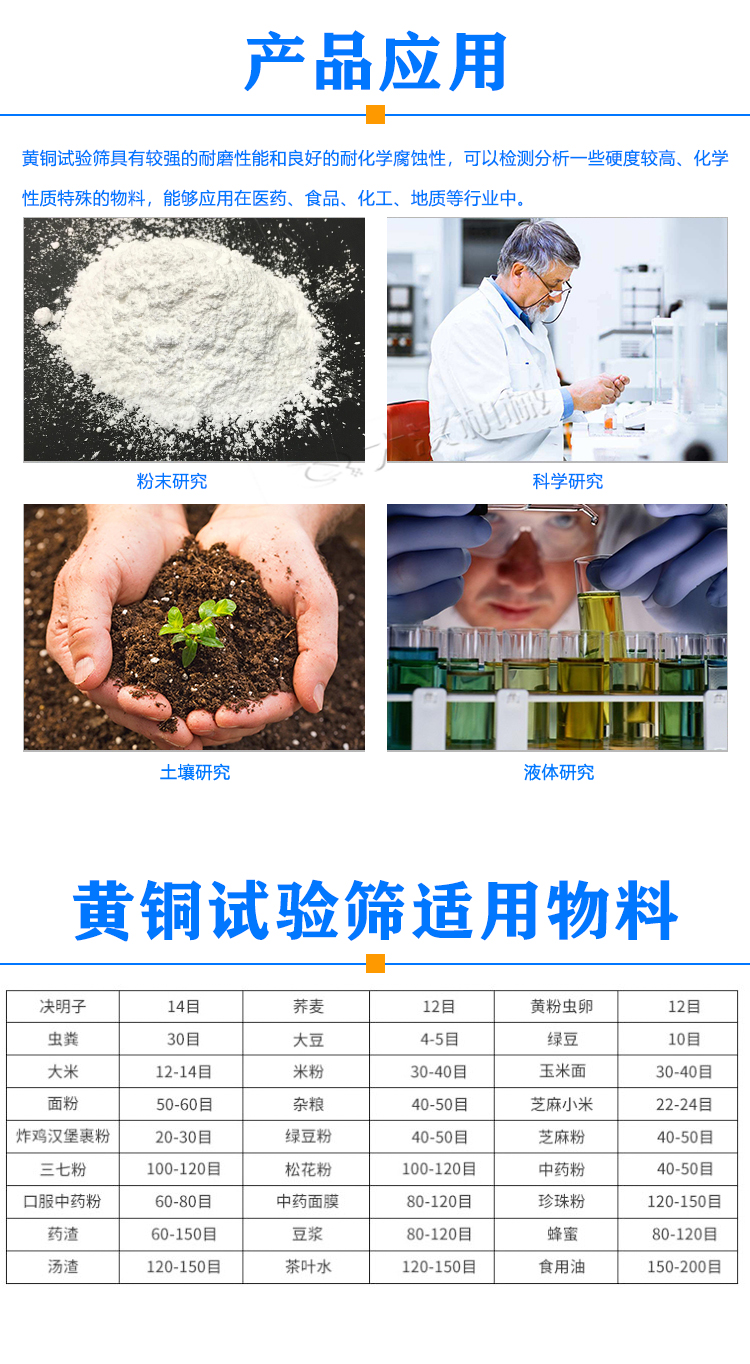 黃銅試驗篩應用