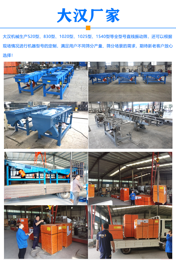 520型直線振動(dòng)篩廠家