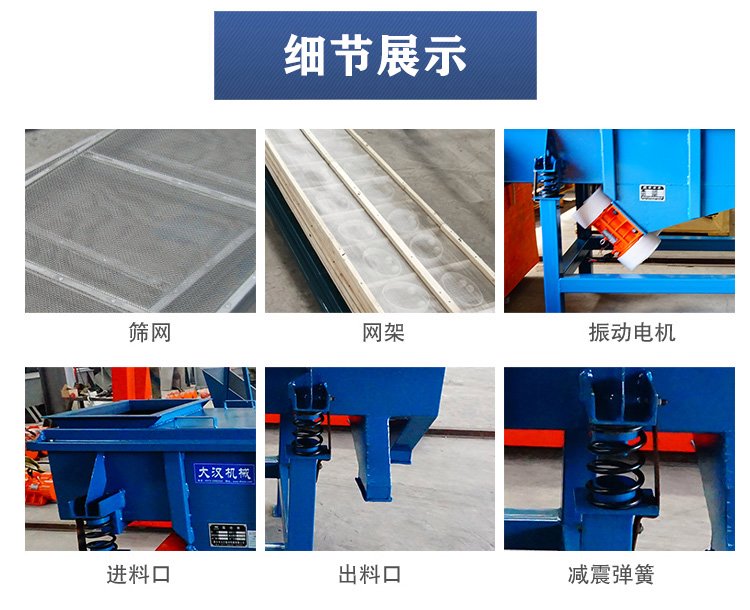 直線振動篩細節(jié)